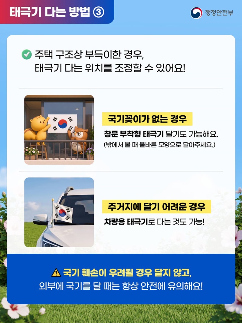 제81주년 광복절을 맞아 태극기를 달아주세요!