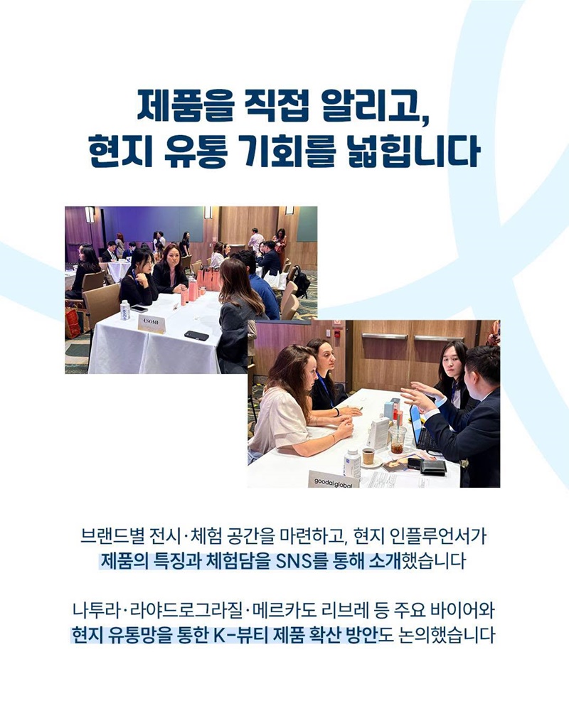 K-뷰티, 브라질 시장을 사로잡다