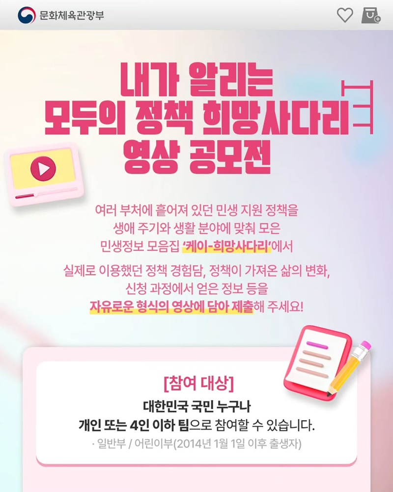 일상에서 경험한 정책, 영상으로 알린다!