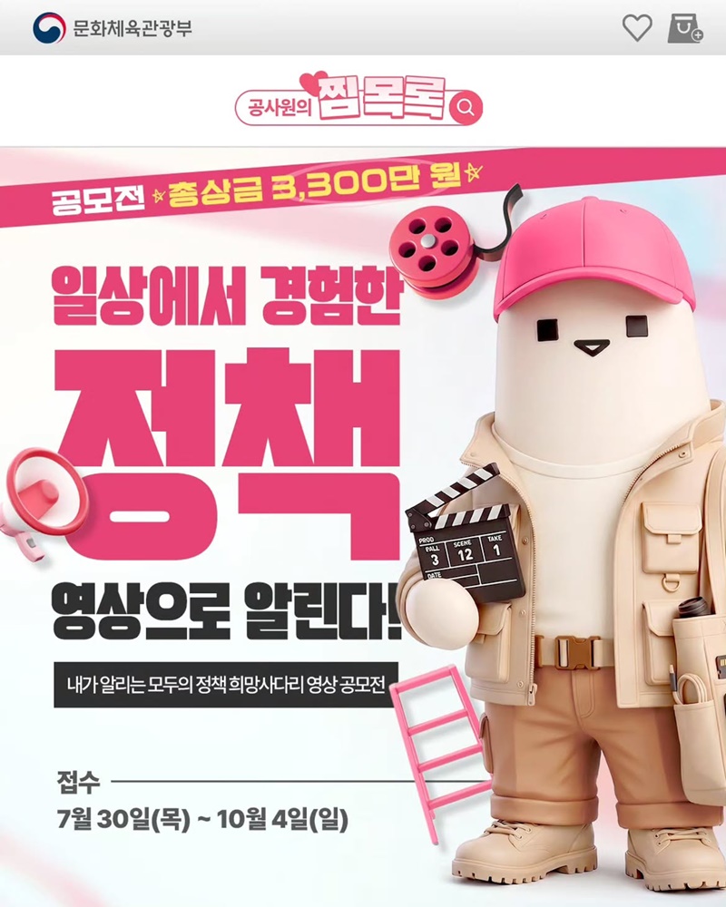 일상에서 경험한 정책, 영상으로 알린다!
