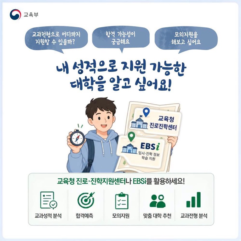 진로·진학 상담 어디에서 받을 수 있나요?