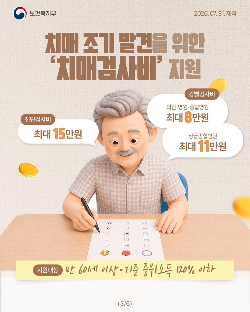 보훈의료대상자도 치매안심센터 혜택 적용! (8/1~)