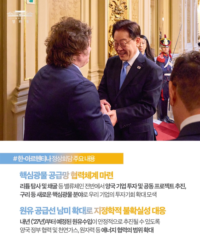한-아르헨티나 정상회담 결과, 국민께 보고드립니다