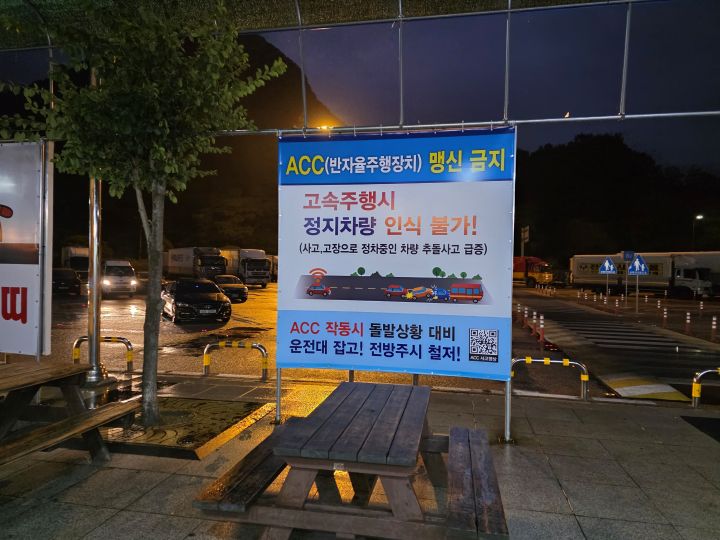 전국 고속도로의 배너와 디스플레이 홍보물, 휴게소에는 ACC사용에 대한 주의를 요구하는 홍보를 쉽게 찾아볼 수 있다.