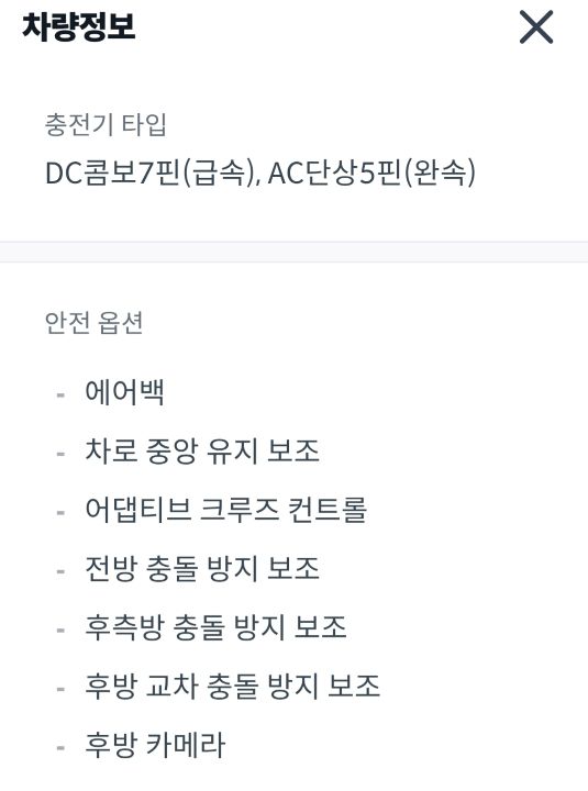 장거리 출장을 떠날 때마다 높은 확률로 차를 빌리게 된다. 다양한 차량을 경험하는 재미는 물론, 주행보조장치의 편의성을 체감하다보면 즐거운 운전이 완성된다. 주로 이용하는 카쉐어링 업체에도 어댑티드 크루즈 컨트롤(ACC)을 포함한 다양한 주행편의 항목들을 확인할 수 있었다(출처=쏘카 앱 차량설명)