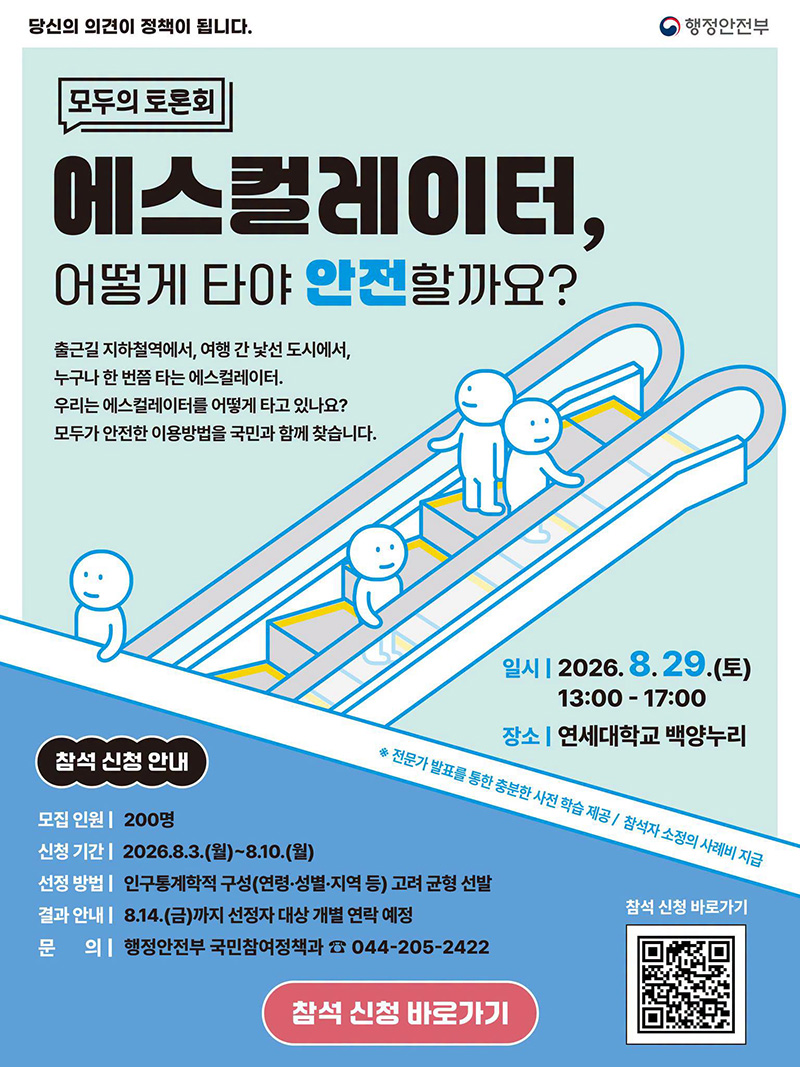 [모두의 토론회] 에스컬레이터, 어떻게 타야 안전할까요? 하단내용 참조
