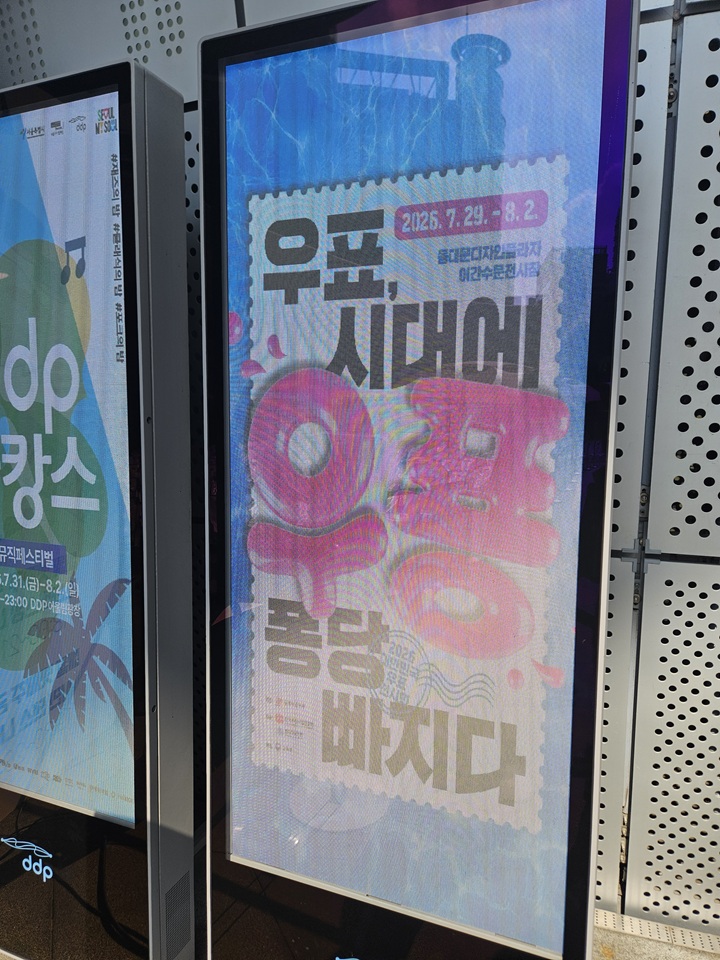 DDP에서 펼쳐지는 아날로그의 축제 &mdash; 2026 대한민국 우표전시회 (본인 촬영)