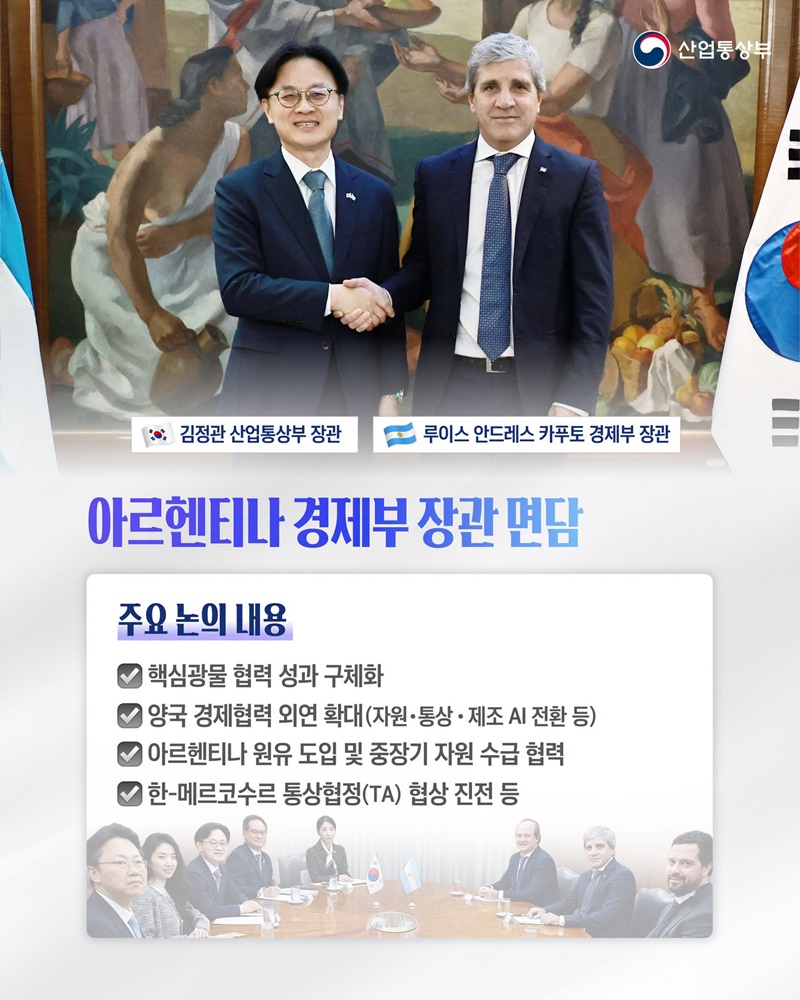 한국-아르헨티나 핵심광물 협력!