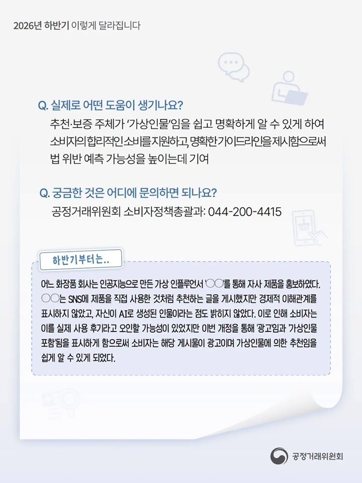 실제로 어떤 도움이 생기는지, 궁금한 것이 생겼을 때 문의 번호 안내 페이지 (공정거래위원회)