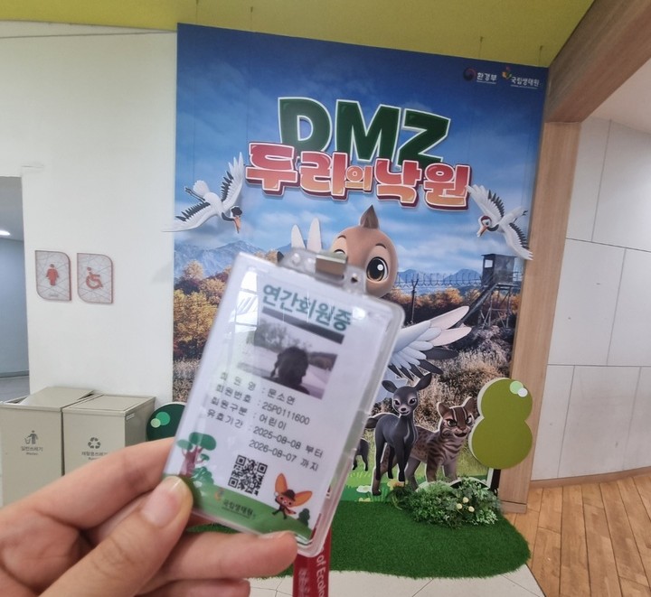 국립생태원 연간회원권 (본인촬영)