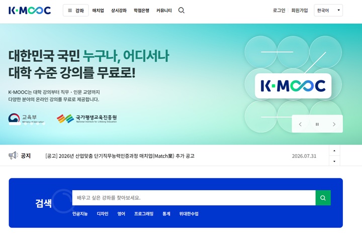 K-MOOC 플랫폼에 접속했을 때 볼 수 있는 메인 화면