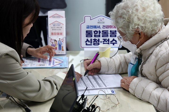지역사회 통합돌봄이 본격 시행된 27일 서울 시흥5동 주민센터에서 한 어른신이 통합돌봄 신청을 하고 있다. 2026.3.27 (사진=저작권자(c) 연합뉴스, 무단 전재-재배포 금지)