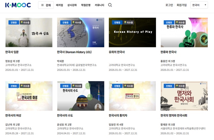 한국사에 대해 공부하기 위해 검색했을 때 나온 다양한 강의들