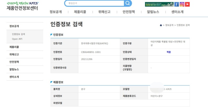 제품안전정보센터를 통해 확인할 수 있는 내용들은 사진과 같다.