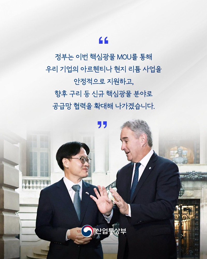 한국-아르헨티나 핵심광물 협력!