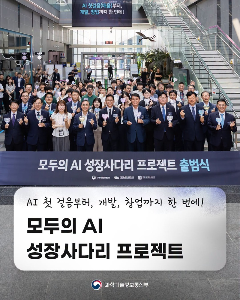 AI 첫 걸음부터, 개발, 창업까지 한 번에! 모두의 AI 성장사다리 프로젝트
