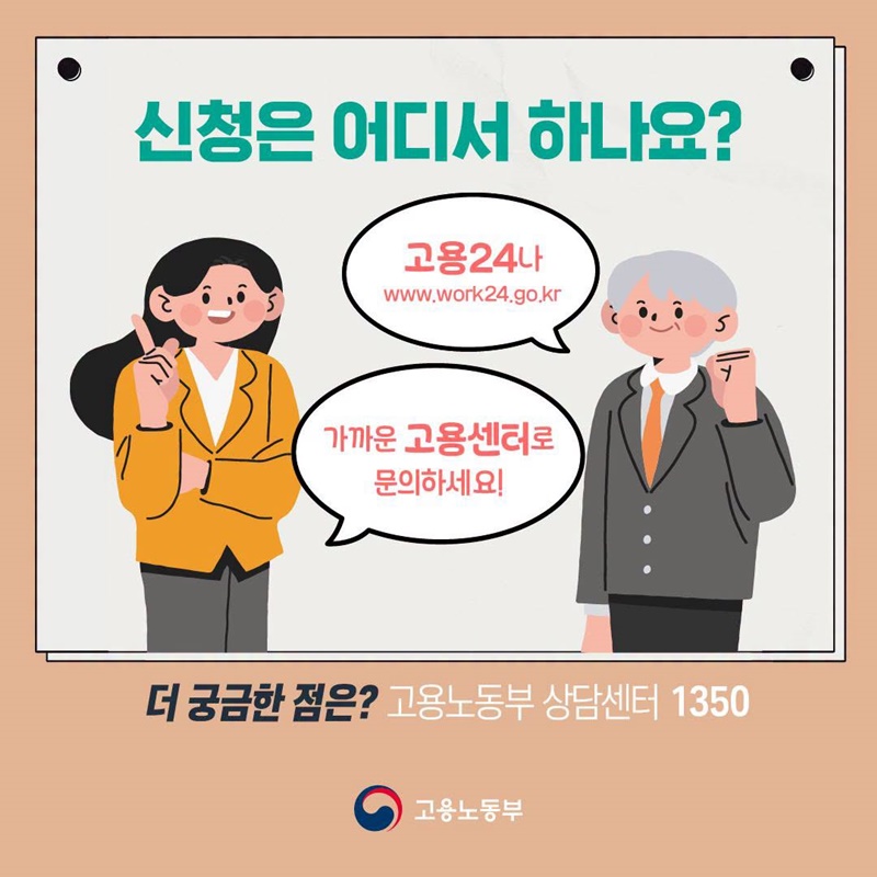 내 월급의 고용보험료는 과연 어디로? ④ 고용안정사업 편