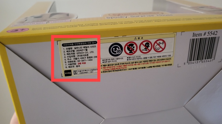 제품 상자 하단에서 안전 정보를 확인할 수 있었다. (본인촬영)