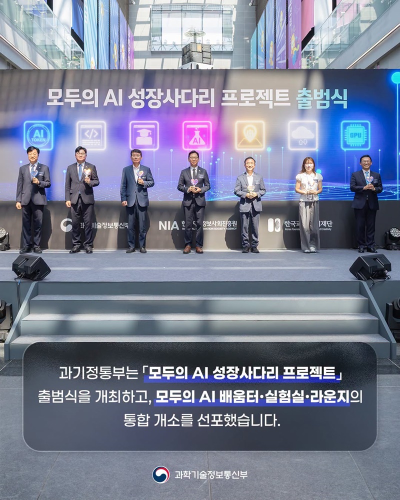 AI 첫 걸음부터, 개발, 창업까지 한 번에! 모두의 AI 성장사다리 프로젝트