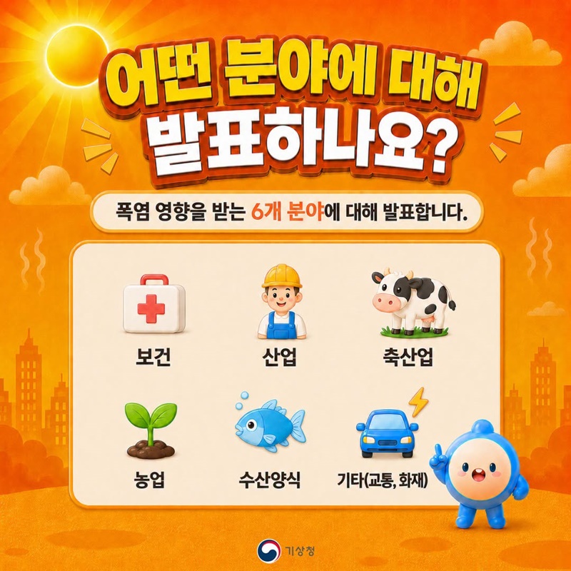 내일 폭염? 오늘 미리 확인하세요!