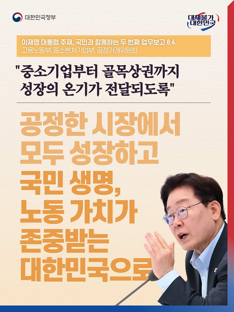 "중소기업부터 골목상권까지 성장의 온기가 전달되도록" 하단내용 참조