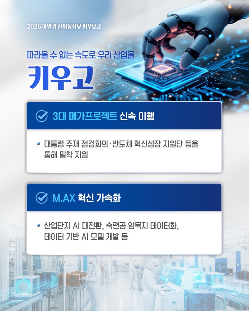 超성장 + 新공간, 대체불가 산업강국 실현!