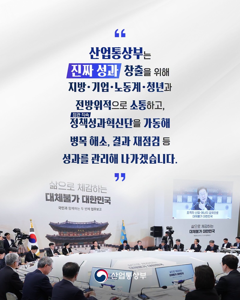 超성장 + 新공간, 대체불가 산업강국 실현!