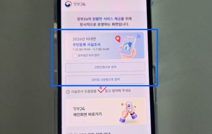 정부24 모바일 앱 내에서 배너를 바로 발견할 수 있다. (출처: 정부24 앱 화면)