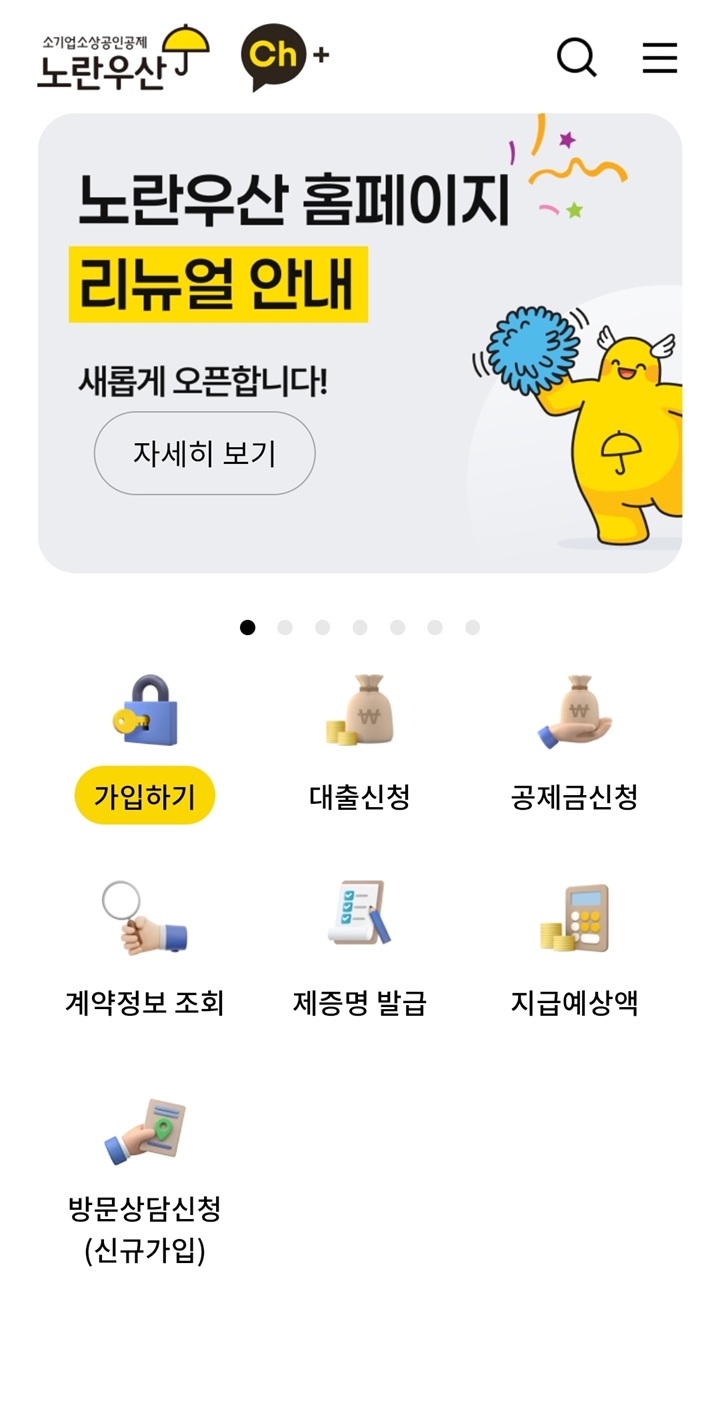 노란우산 앱을 실행하면 볼 수 있는 메인 화면