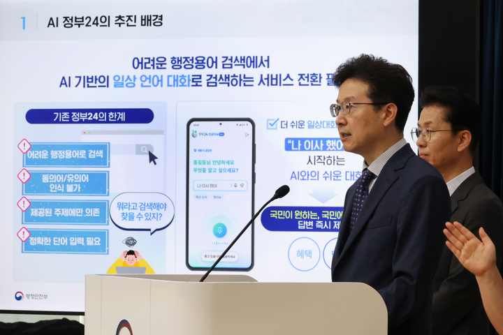 황규철 행정안전부 인공지능정부실장이 30일 세종시 정부세종청사에서 'AI 정부24' 시범서비스 이용현황과 발전방안에 대해 브리핑하고 있다. 2026.6.30 (사진=저작권자(c) 연합뉴스, 무단 전재-재배포 금지)