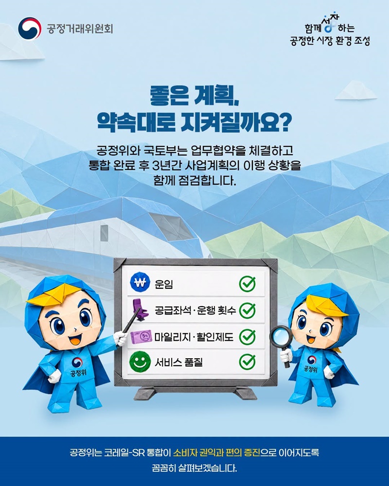 KTX·SRT 이용, 어떻게 달라질까요?