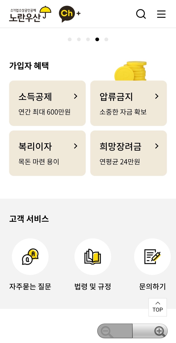 노란우산 앱 내 가입자 혜택 소개 문구