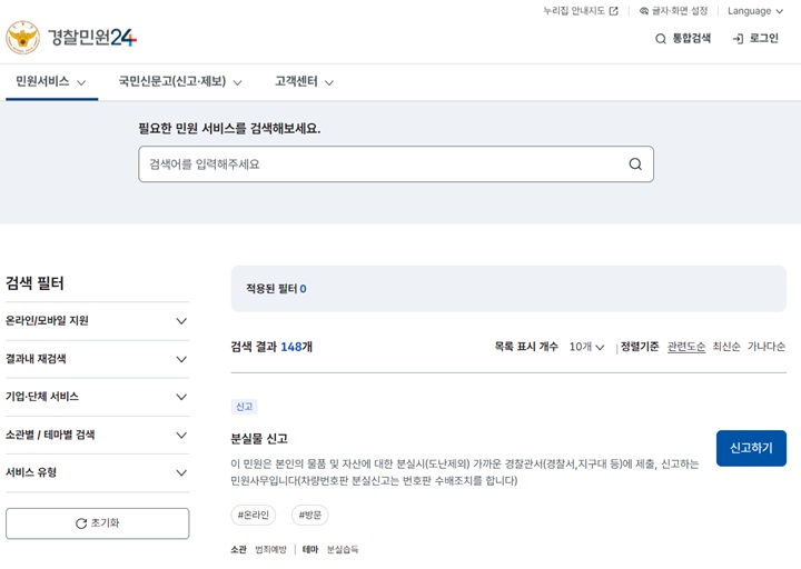 '분실물 신고'를 눌러보면 바로 분실물 신고가 가능하다.