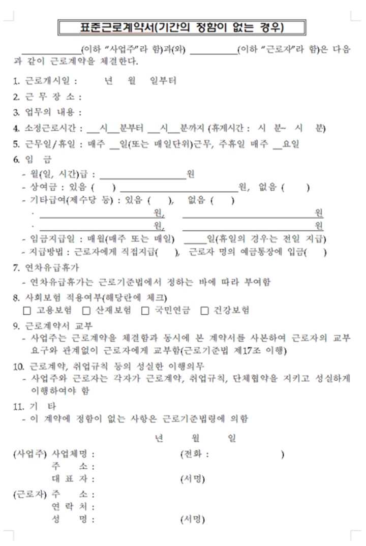 문화예술 분야 표준계약서 양식 예시-기간의 정함이 없는 경우 (한국예술인복지재단)