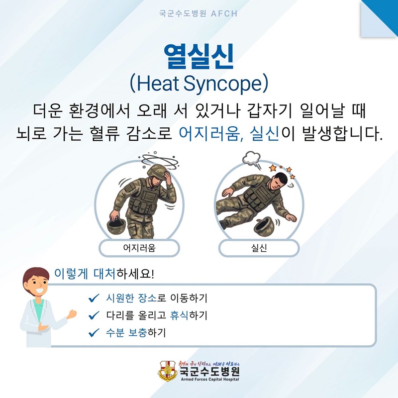 폭염보다 무서운 적, 온열질환