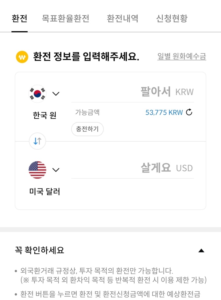 삼성증권 앱 내 환전 화면
