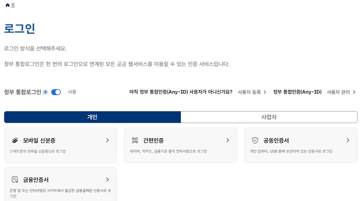 별도의 회원가입이 필요 없고, 간편인증 로그인만 하면 된다.