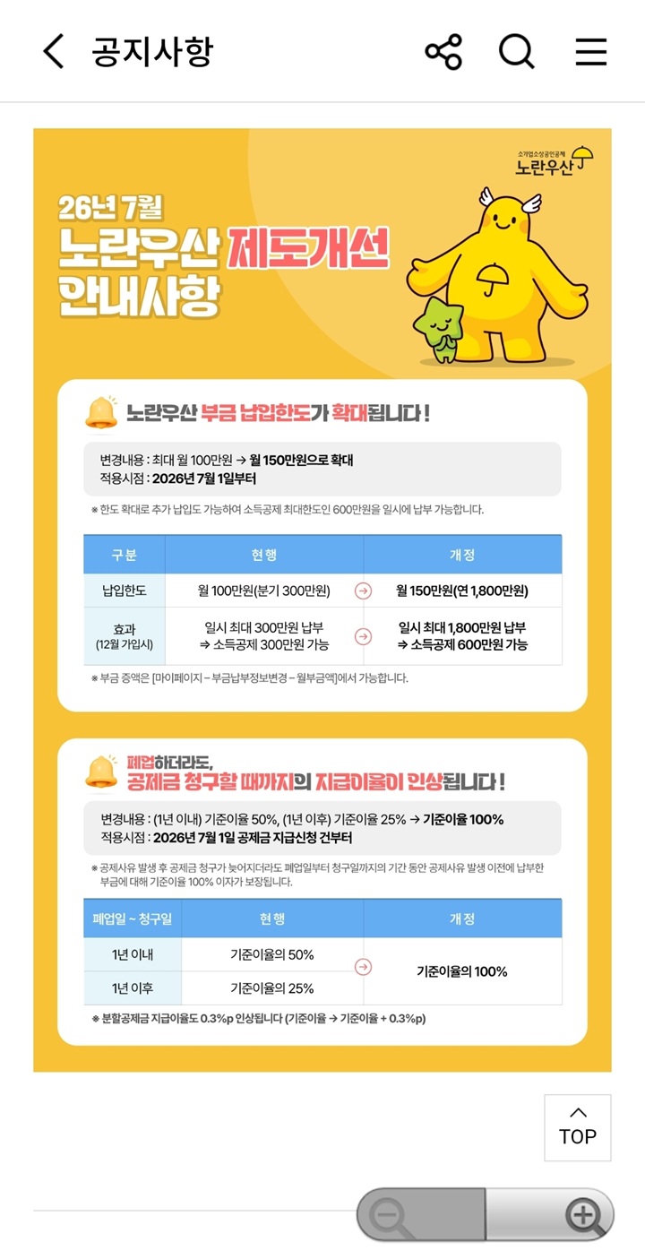 26년 7월 노란우산 제도개선 안내