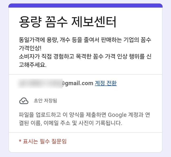 용량꼼수 제보센터(한국소비자단체협의회)