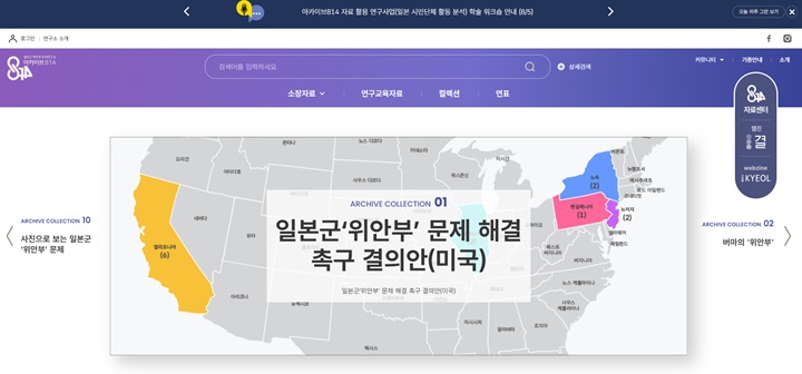 아카이브814에 아카이브된 미국 내 일본군 '위안부' 문제 해결 촉구 결의안 등 해외 관련 자료.(아카이브814)