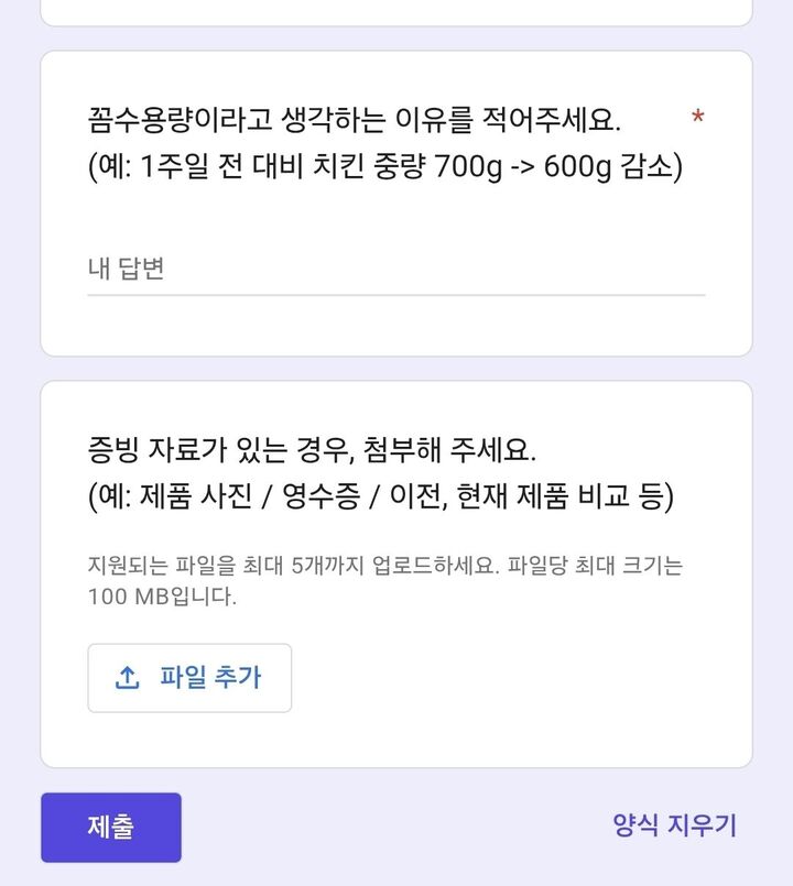 용량꼼수 제보센터 신고 과정(한국소비자단체협의회)