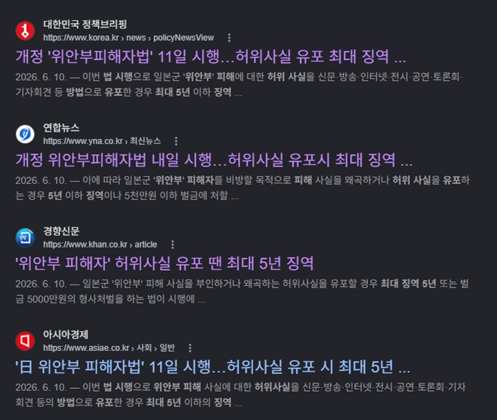 허위사실 유포 시 최대 징역 5년... '위안부피해자법' 시행
