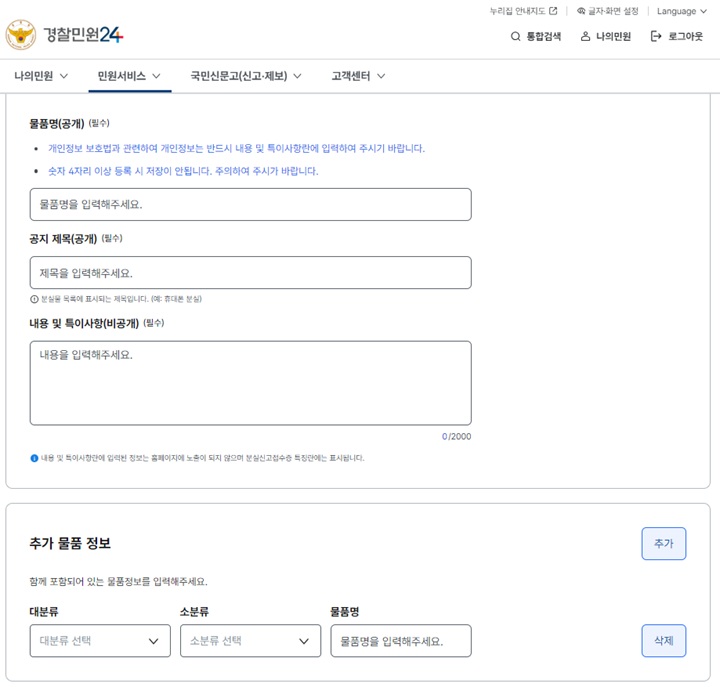 마지막으로 물품명과 공지 제목, 그리고 물품에 특이사항이 있다면 입력 가능하다.