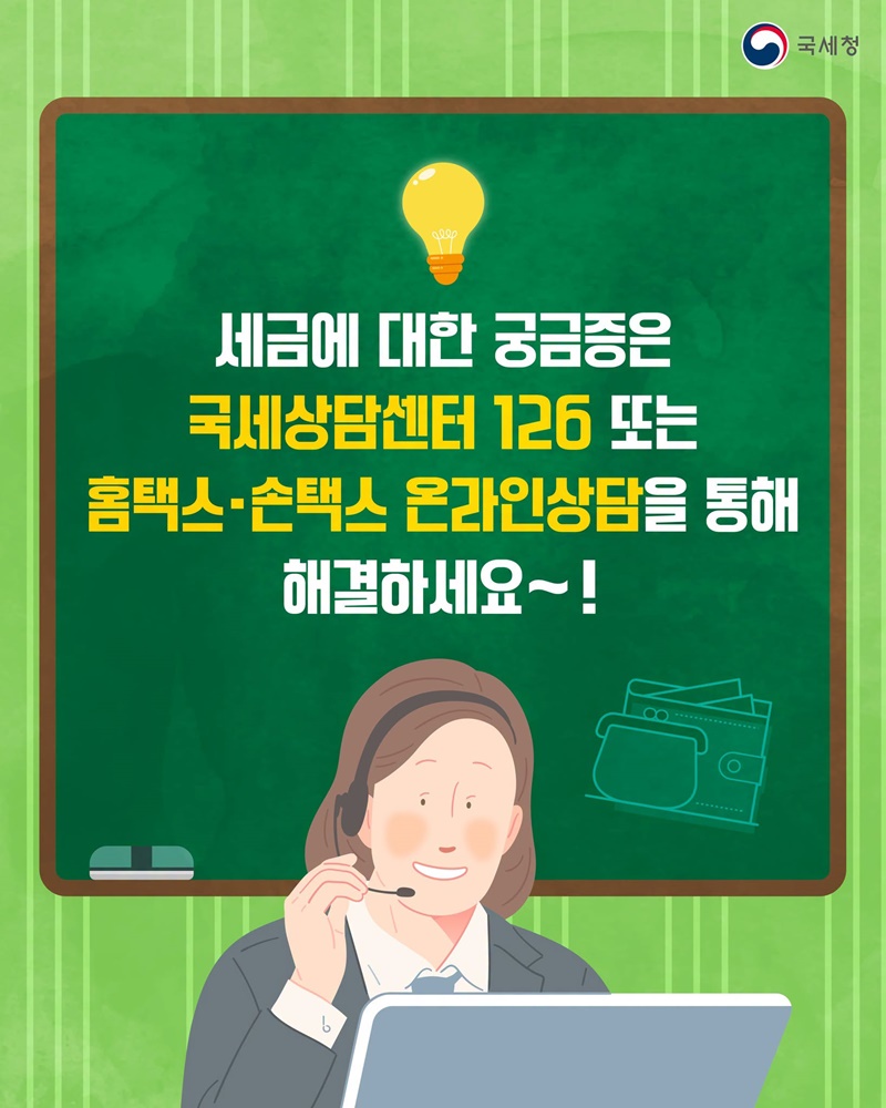 중소사업자·근로자·영세납세자를 위한 세금 절약 가이드