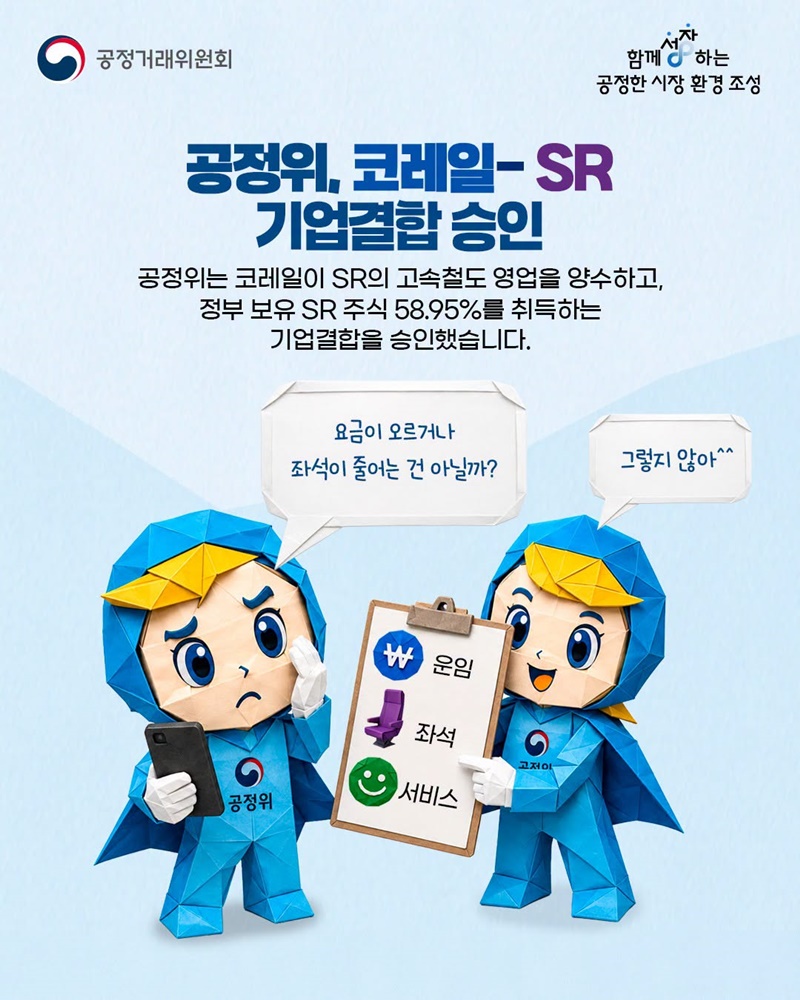 KTX·SRT 이용, 어떻게 달라질까요?