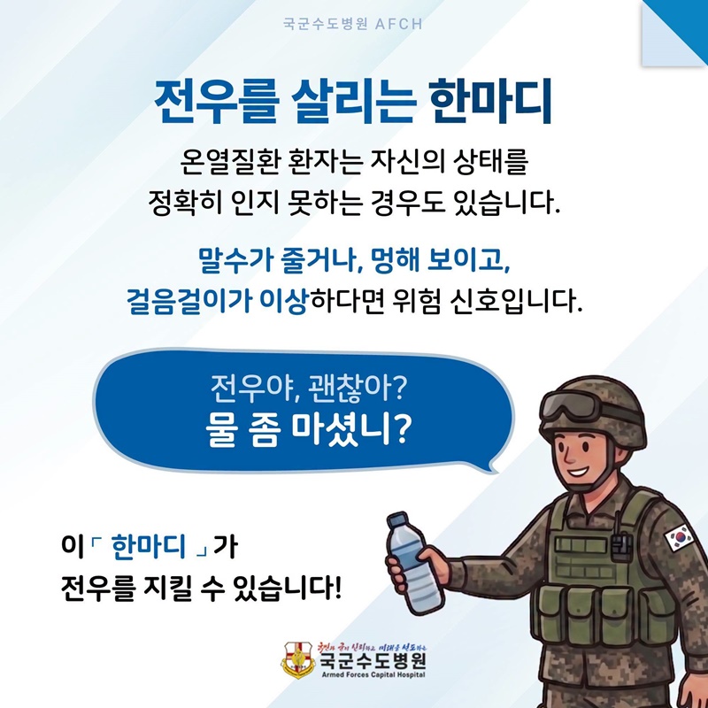 폭염보다 무서운 적, 온열질환