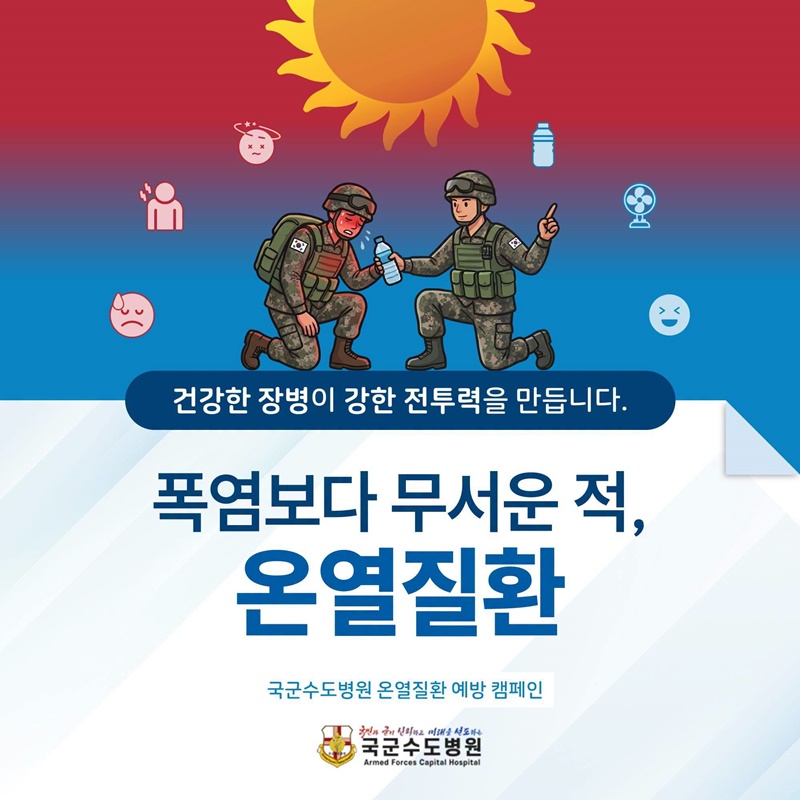 폭염보다 무서운 적, 온열질환