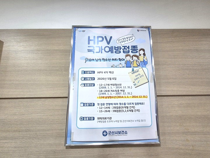 동네 소아과에서 확인한 사람유두종바이러스(HPV) 백신 접종 지원 대상 확대. (본인 촬영)