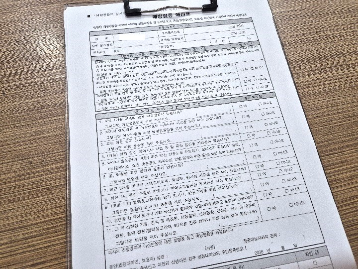 국가필수예방접종에 앞서 예방접종 예진표 작성. (본인 촬영)