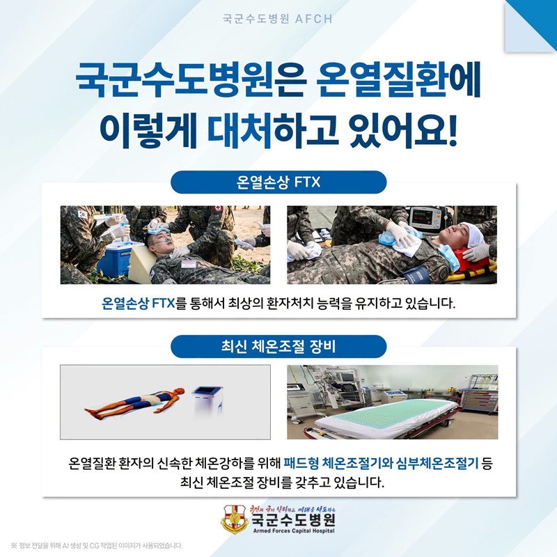 폭염보다 무서운 적, 온열질환